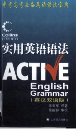 柯林斯实用英语语法 英汉双语
