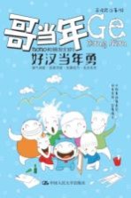 哥当年 nono和朋友们的好汉当年勇