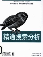 精通搜索分析
