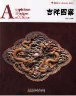 中国红 吉祥图案
