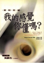 我的感觉你懂吗？：面对拒绝