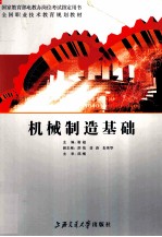 机械制造基础