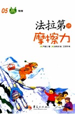 法拉第讲摩擦力