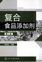 复合食品添加剂