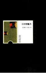 羊皮卷经典励志丛书 口才的魅力