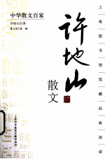 许地山散文