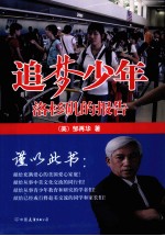 追梦少年 洛杉矶的报告