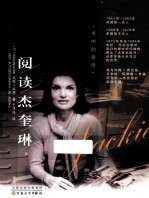 阅读杰奎琳 书中的自传