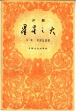 星星之火 沪剧