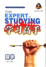 学习高手 数学 高一 上