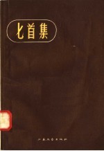 匕首集
