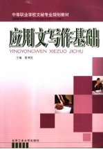 应用文写作基础