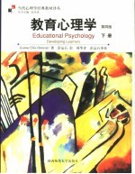 教育心理学 下