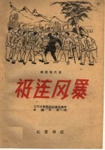祁连风暴 秦腔现代剧