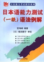 日本语能力测试 一级语法例解