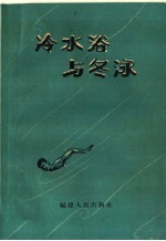 冷水浴与冬泳