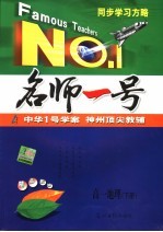 高一地理 下