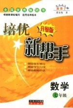 培优新帮手 升级版 小学数学七年级