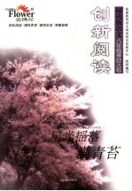 创新阅读 八年级基础达标