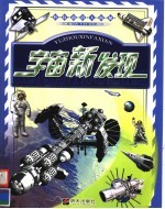 宇宙新发现