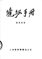 缝纫手册 第4版