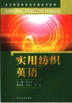 实用纺织英语