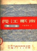 长江歌声 第2集