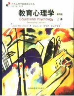 教育心理学 上