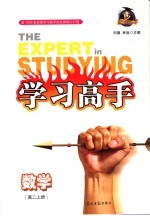 学习高手 数学 高二 上