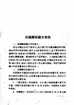 全国农业展览会农村工业馆技术资料汇编 第6册