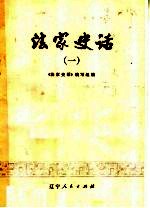 法家史话 1