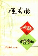 迎春曲