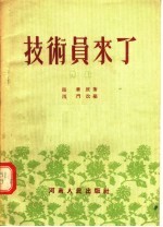 技术员来了