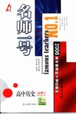 高中历史 必修1 配岳麓书社版