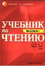 俄语阅读 2