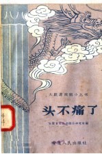 头不痛了