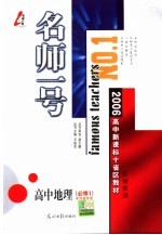 高中地理 必修1 配湘教版