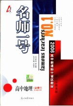 高中地理 必修1 山东教育版