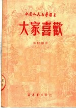 大家喜欢