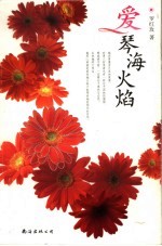 爱琴海火焰