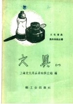 文具 第1册
