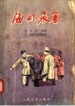 海外来客