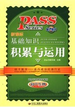 基础知识积累与运用 初中生物