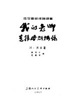 我的老师 克拉姆斯柯依