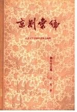 京剧汇编 第73集