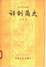 评剧简史