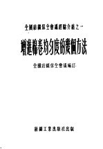 全国纺织保全会议经验介绍之一 增进棉卷均匀度的几个方法