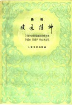 皮匠挂帅 扬剧
