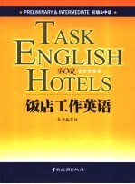 饭店工作英语 初级&中级