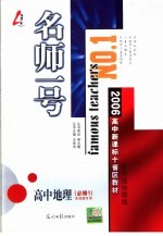 高中地理 必修1 配中国地图版
